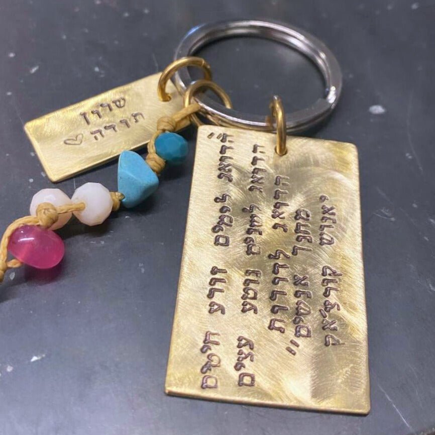 H Key Chain - Lirmizrahi