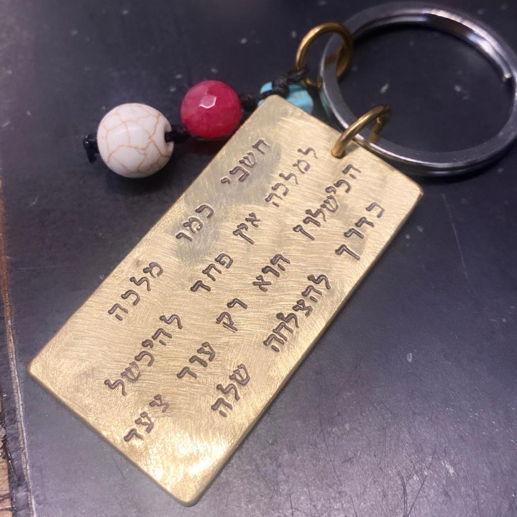 Q Key Chain - Lirmizrahi