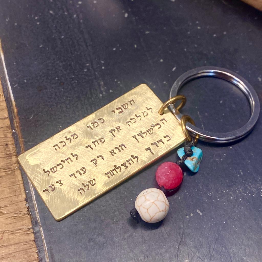 Q Key Chain - Lirmizrahi