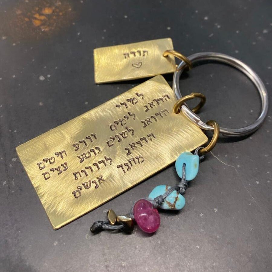 H Key Chain - Lirmizrahi