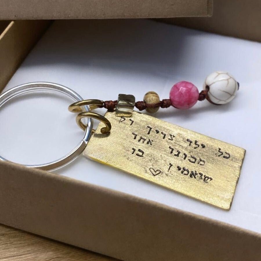 M Key Chain - Lirmizrahi