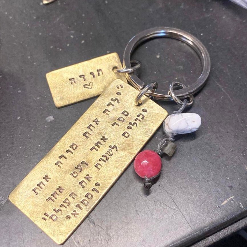 S Key Chain - Lirmizrahi