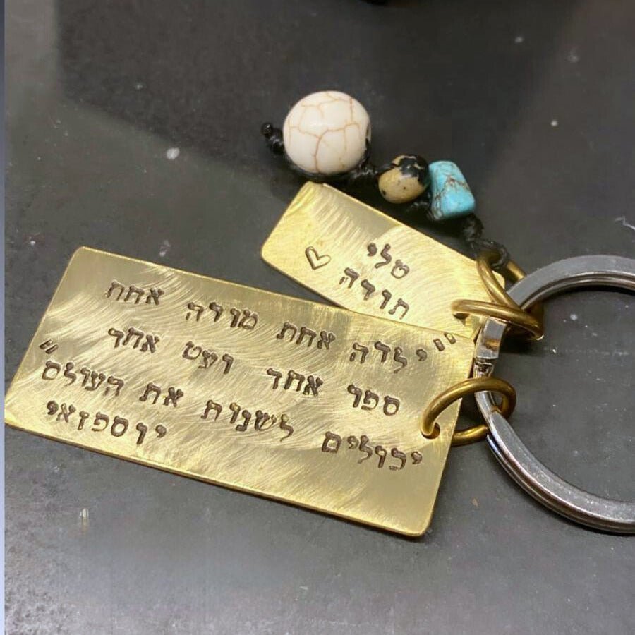 S Key Chain - Lirmizrahi